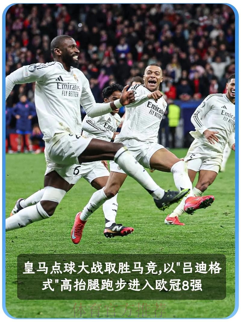 皇馬飛「沙」走石