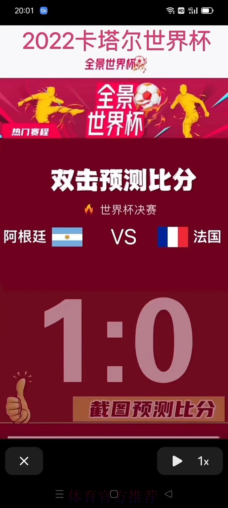 世界杯预测手机最佳 世界杯预测手机最佳