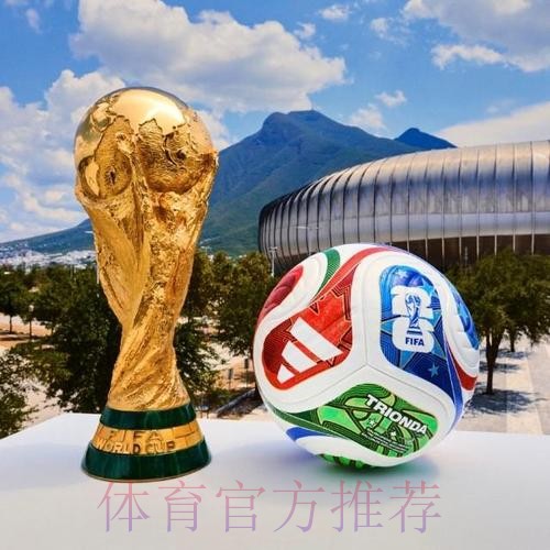 世界杯滚球免费最佳 世界杯滚球免费最佳